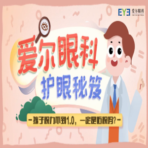 孩子视力不到1.0，一定是近视吗？