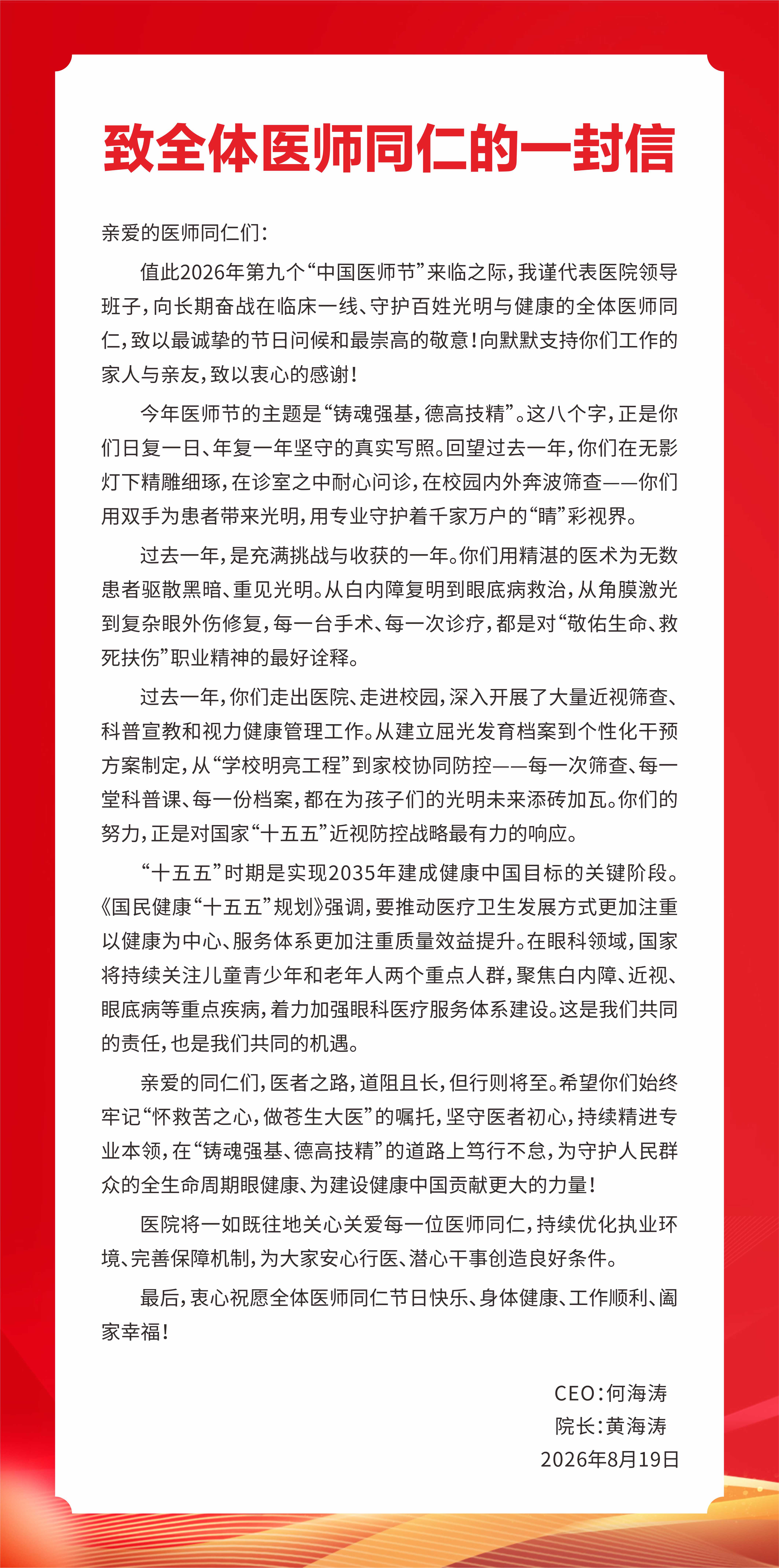 全体同仁一封信.jpg